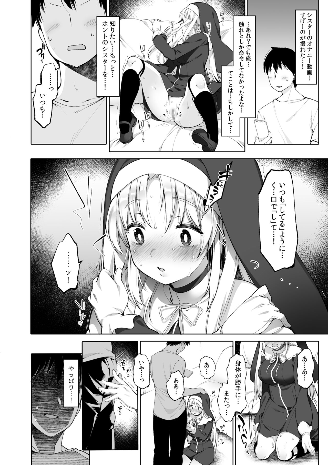 Himitsu no Saimin Appli Soushuuhen - Page 11