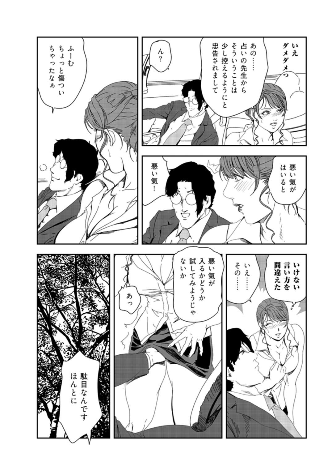 Nikuhisyo Yukiko 37 - Page 40