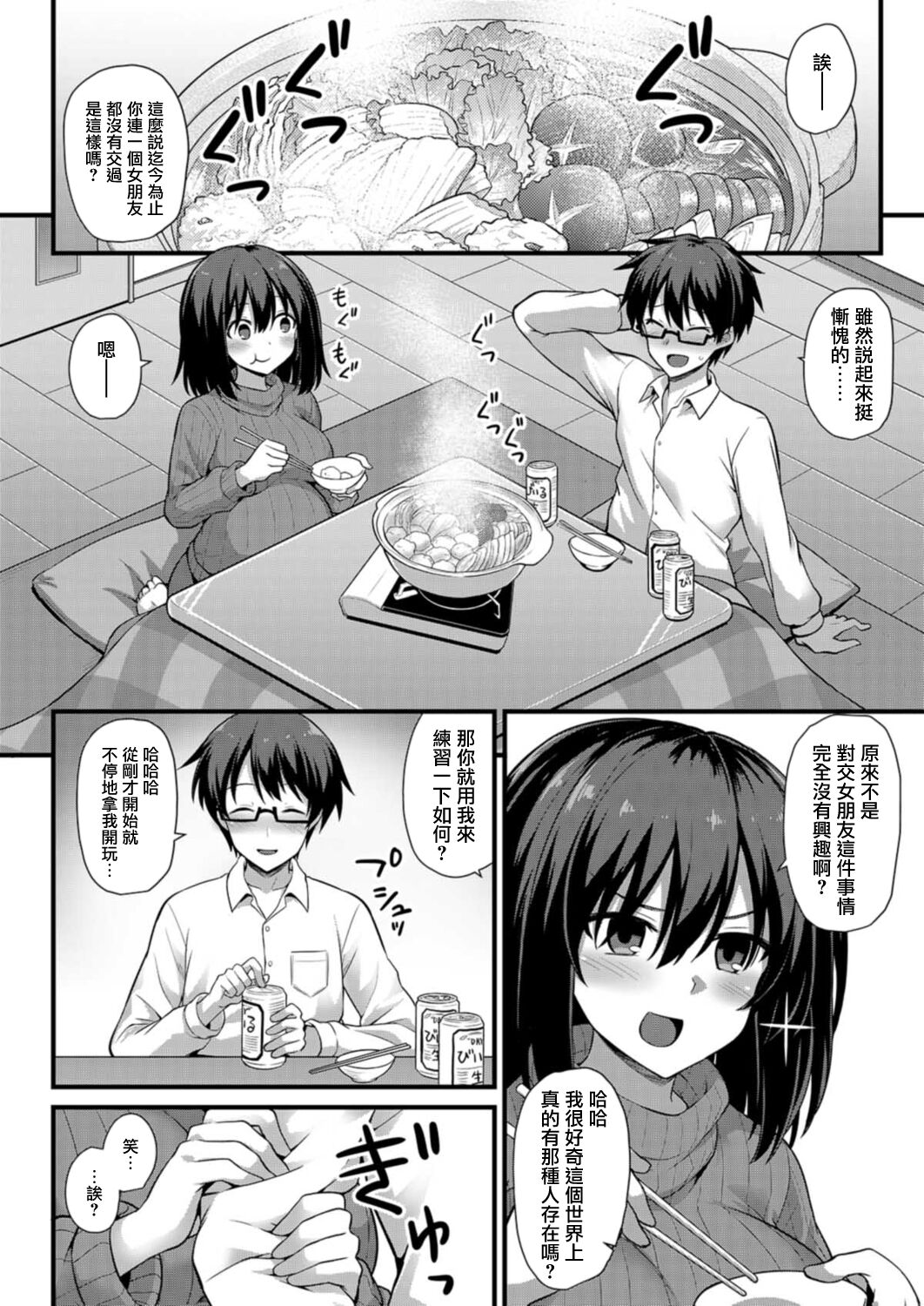 Ayumi-chan o Shiawase ni Shitai!! - Page 14