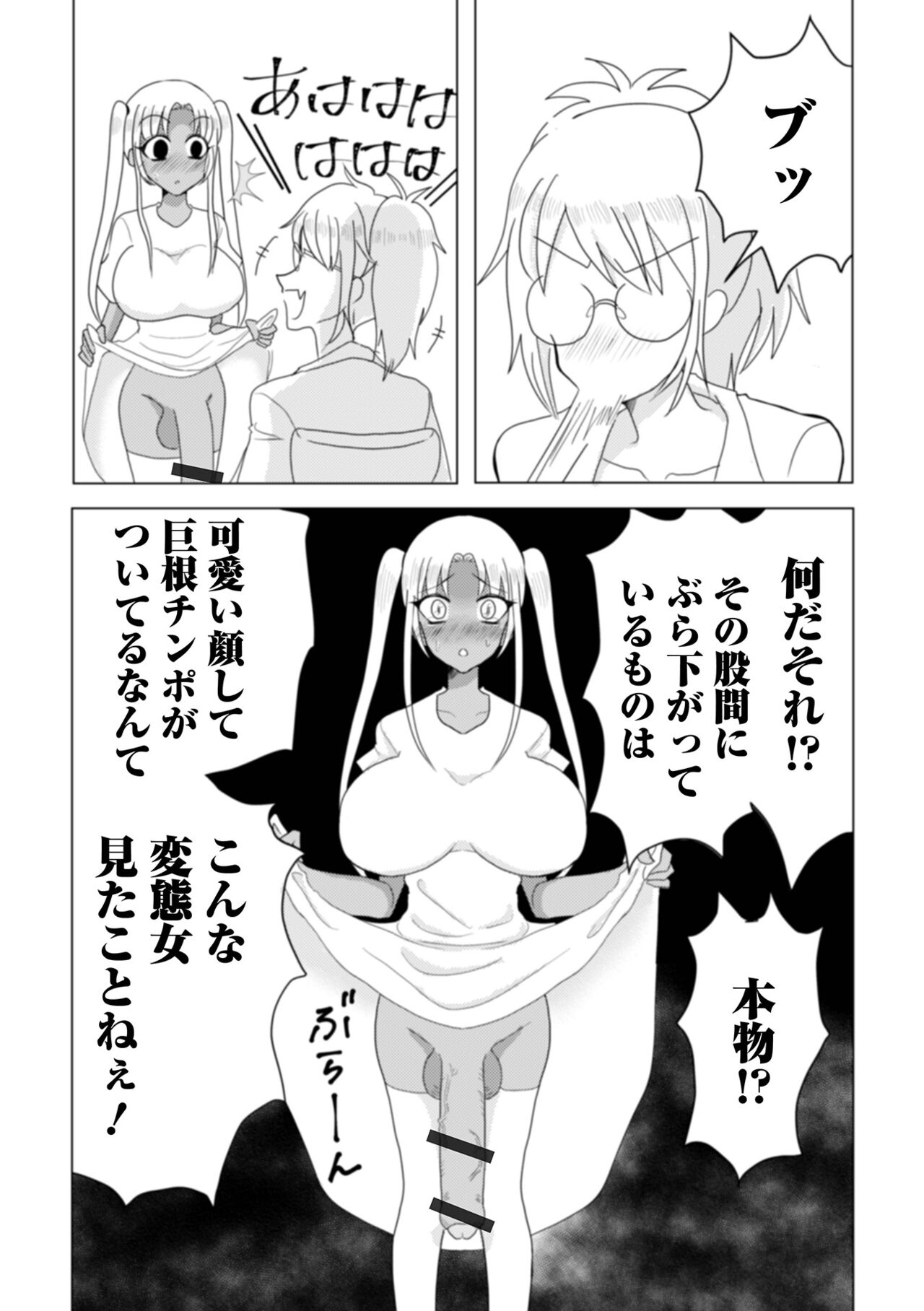 Futanari Friends! 16 - Page 114
