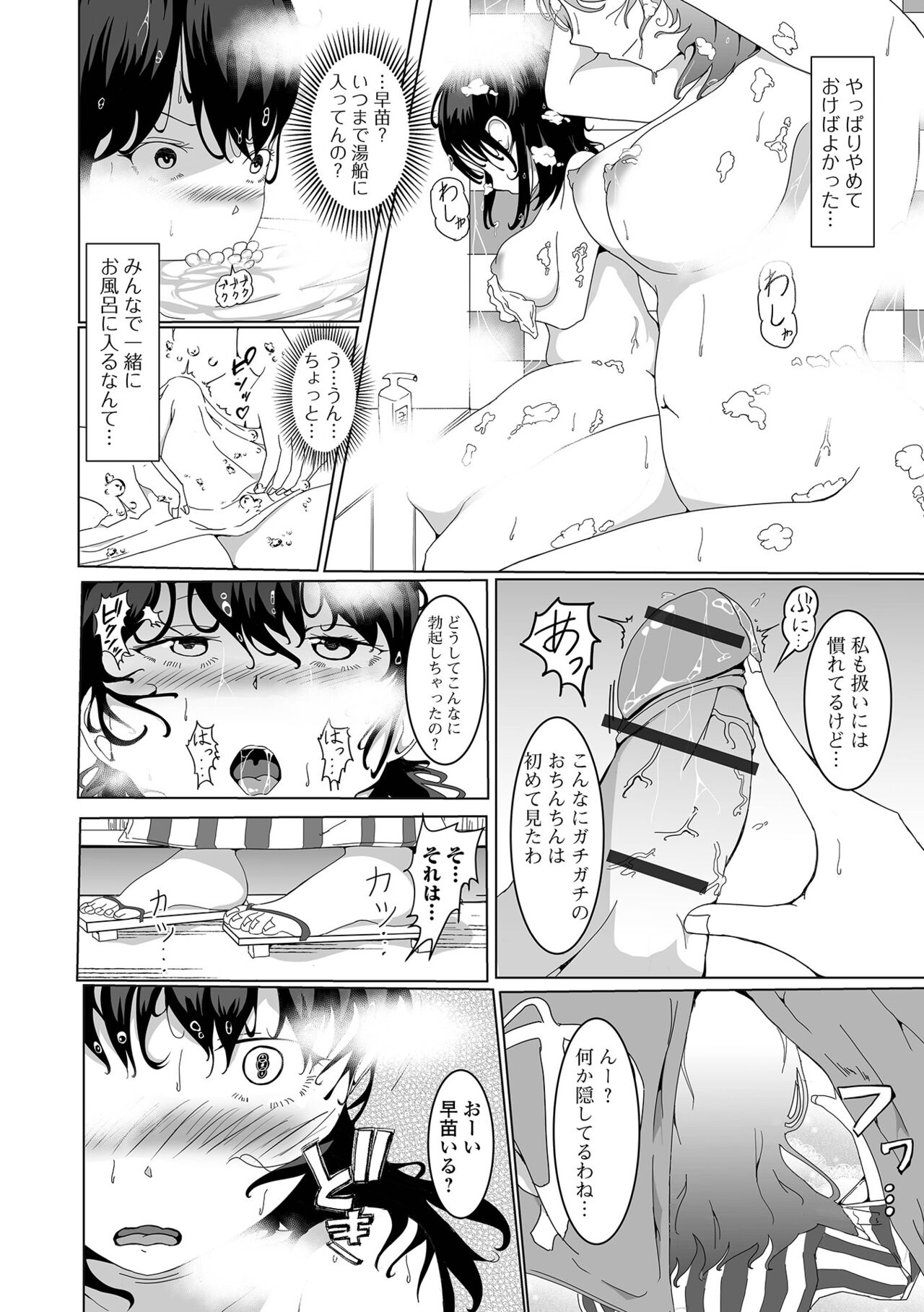Futanari Friends! 16 - Page 26
