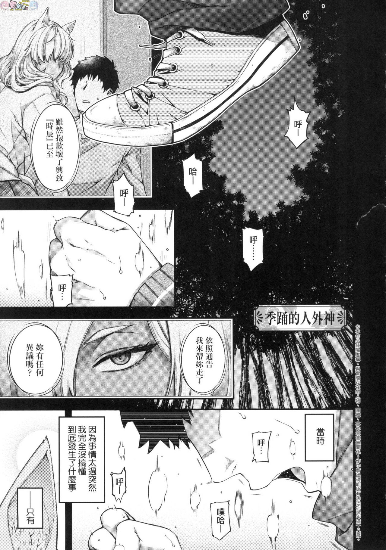 Meguriai no Kemono - Page 178
