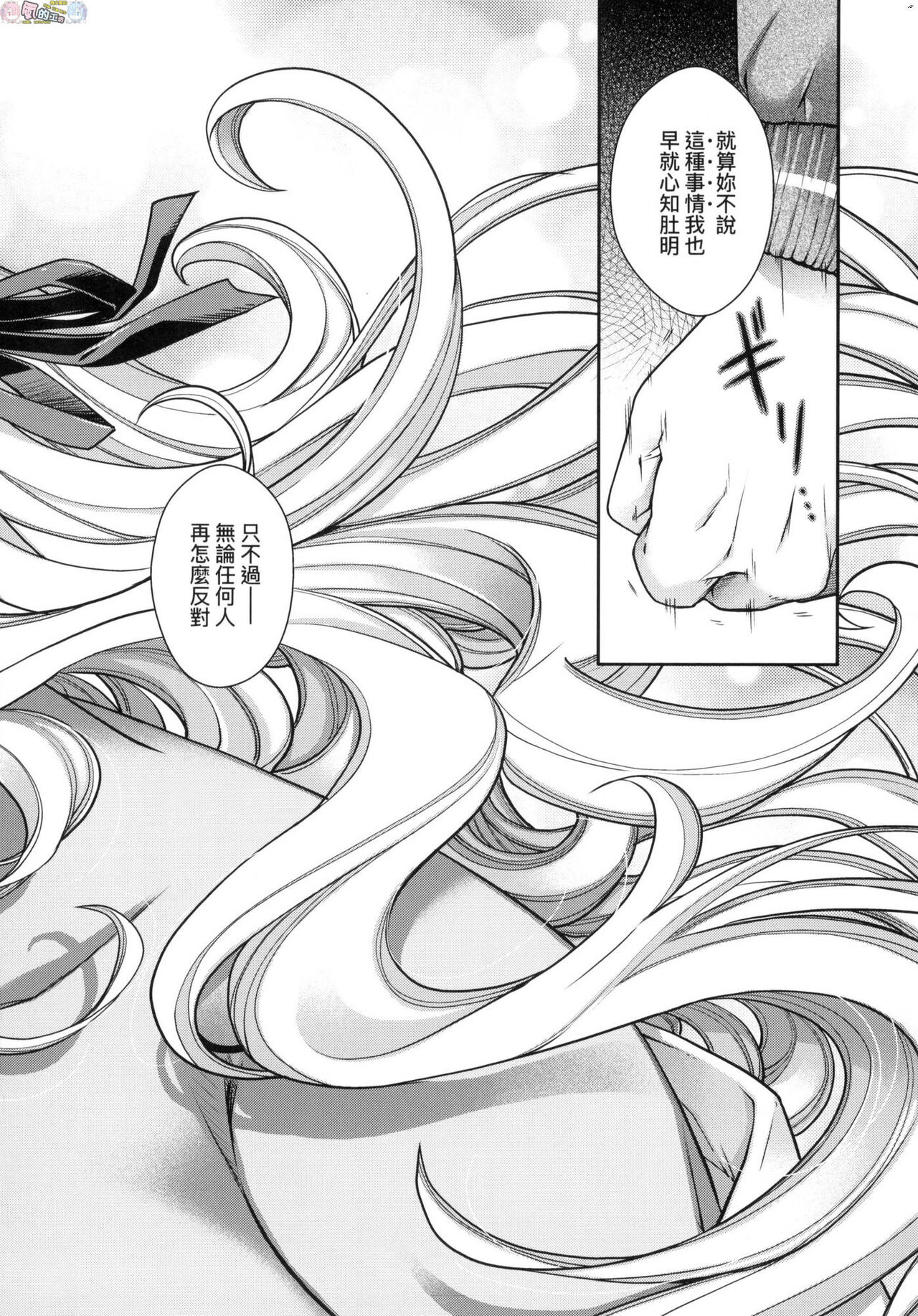 Meguriai no Kemono - Page 196