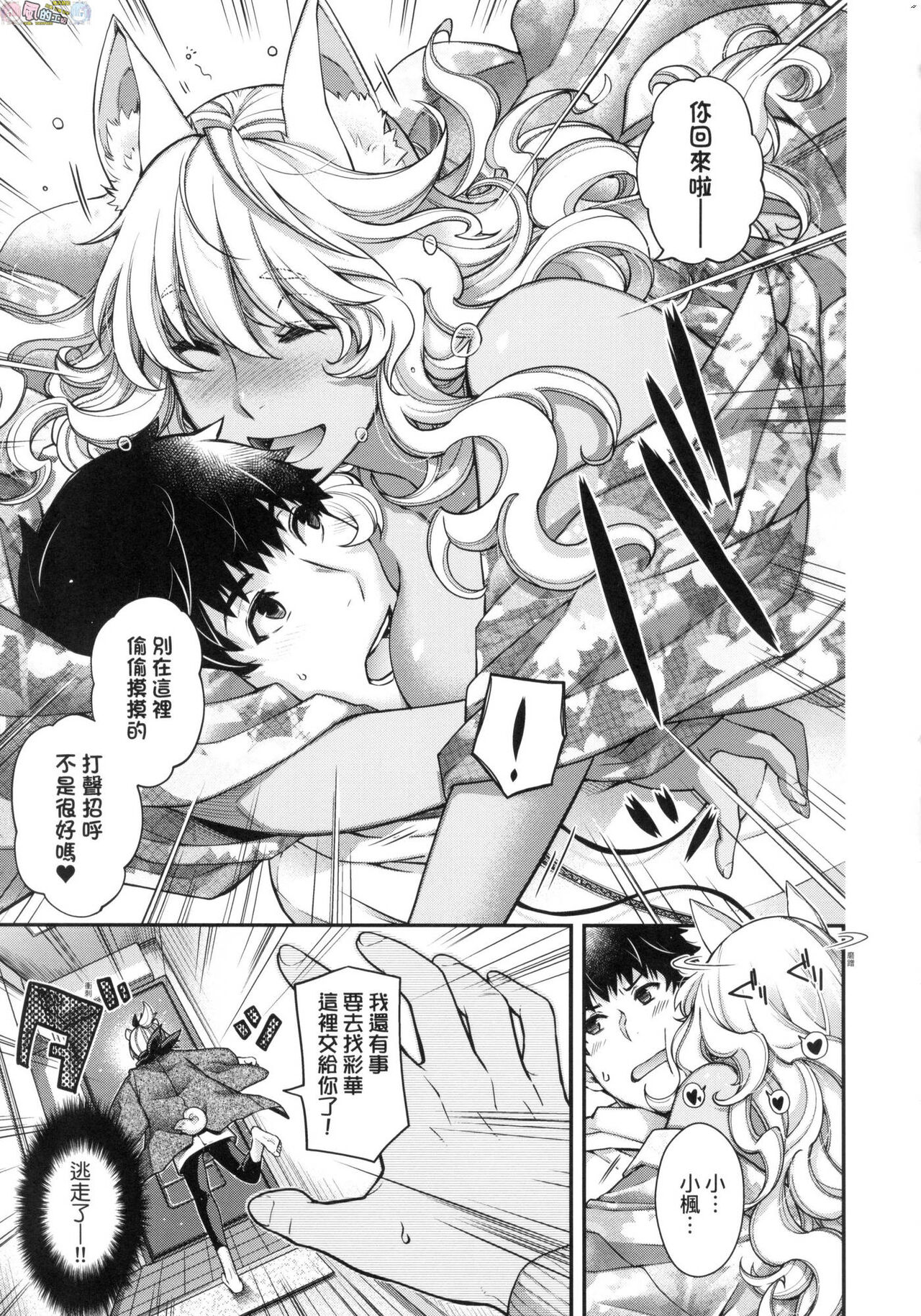 Meguriai no Kemono - Page 217