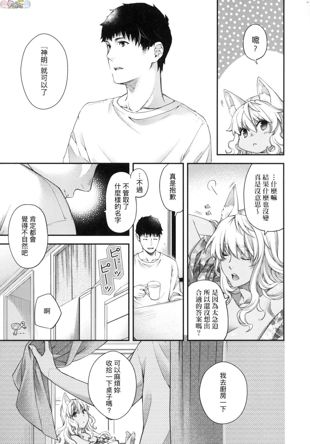 Meguriai no Kemono - Page 257