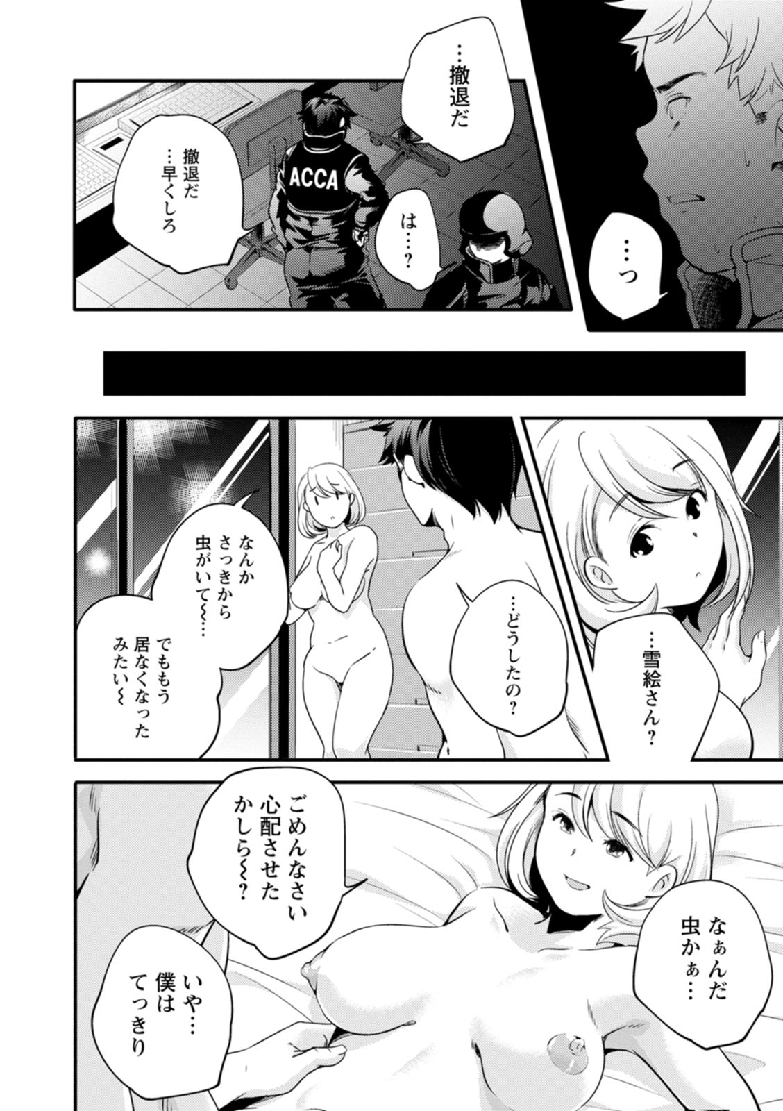 Kaju-en - Page 154