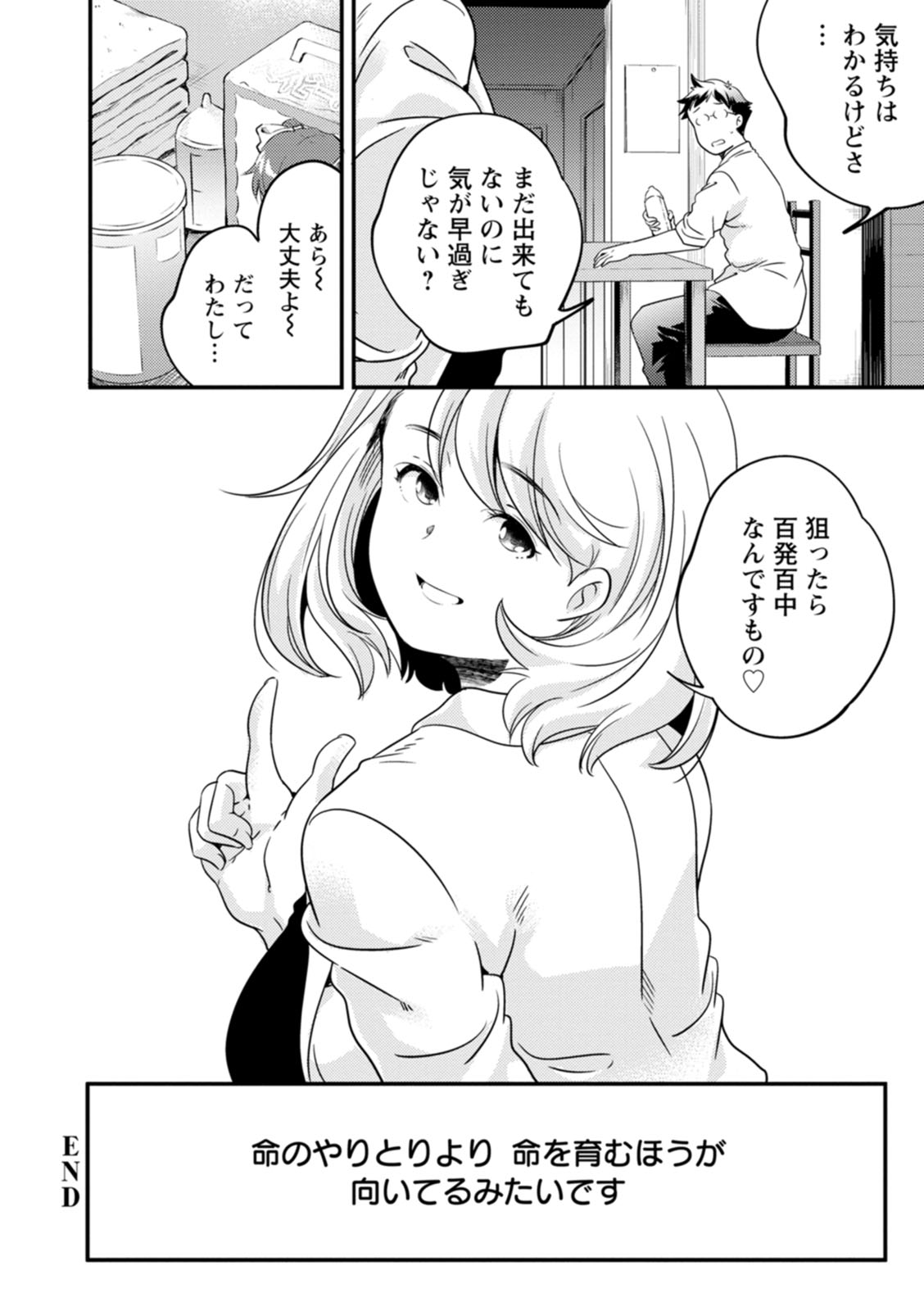 Kaju-en - Page 164