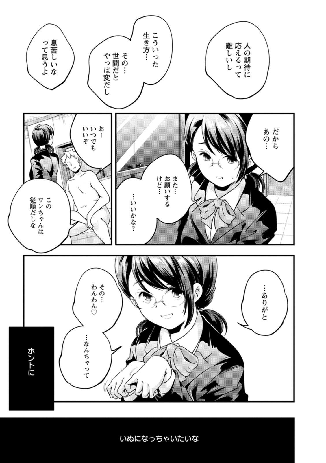 Kaju-en - Page 183