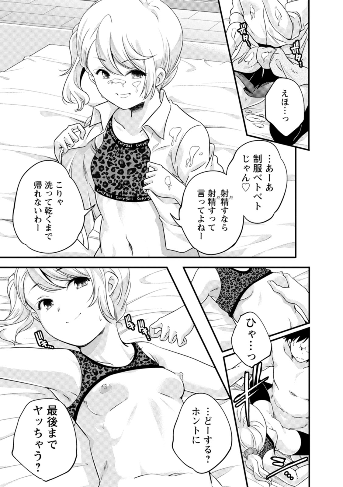 Kaju-en - Page 195