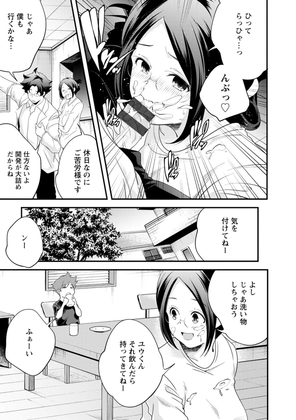 Kaju-en - Page 209