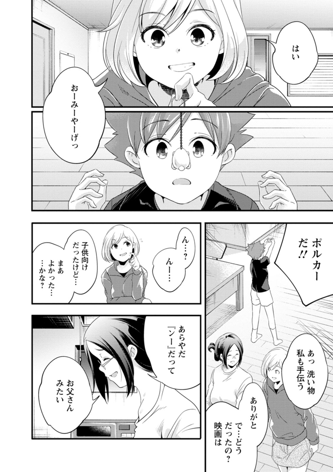Kaju-en - Page 216