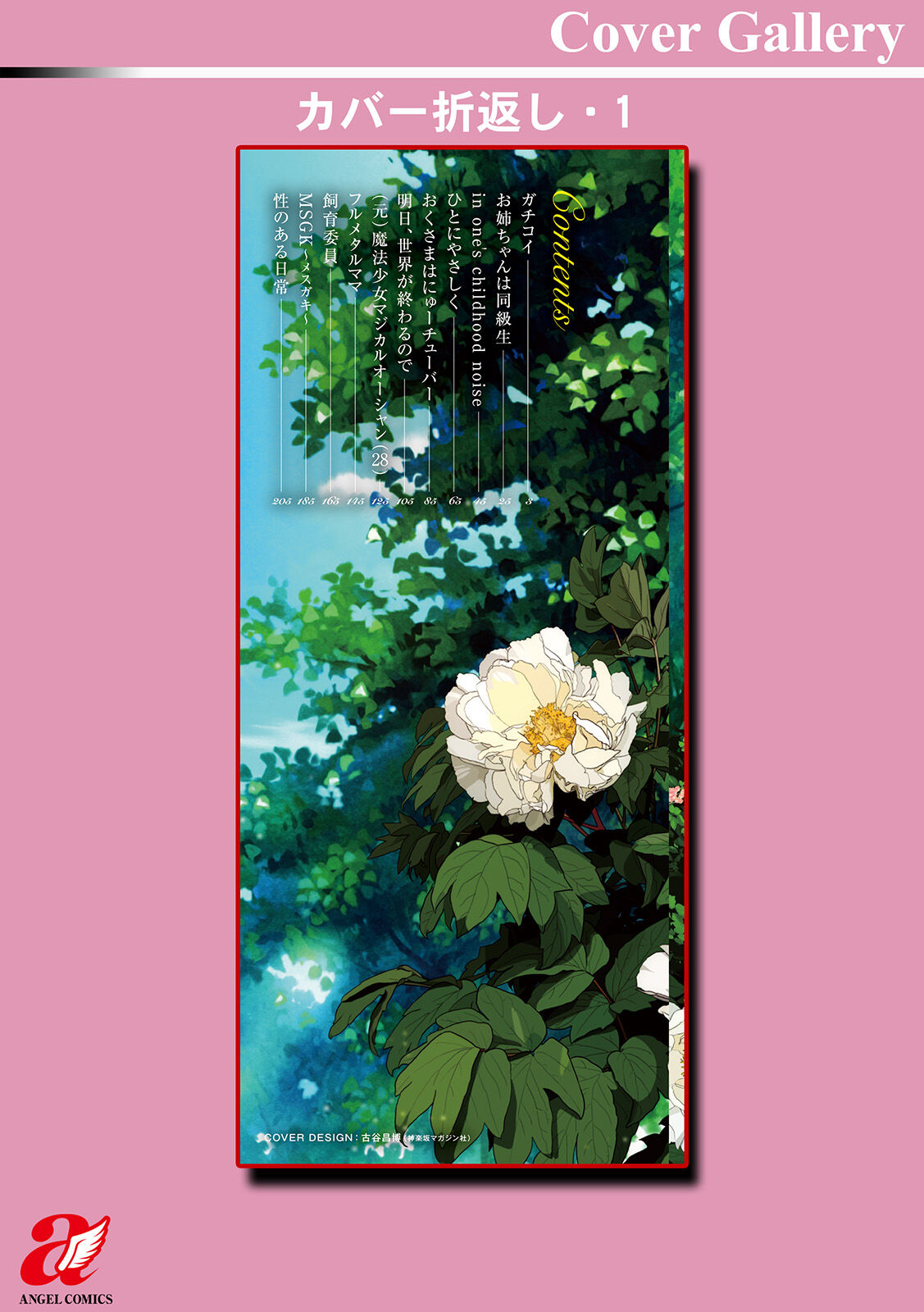 Kaju-en - Page 228