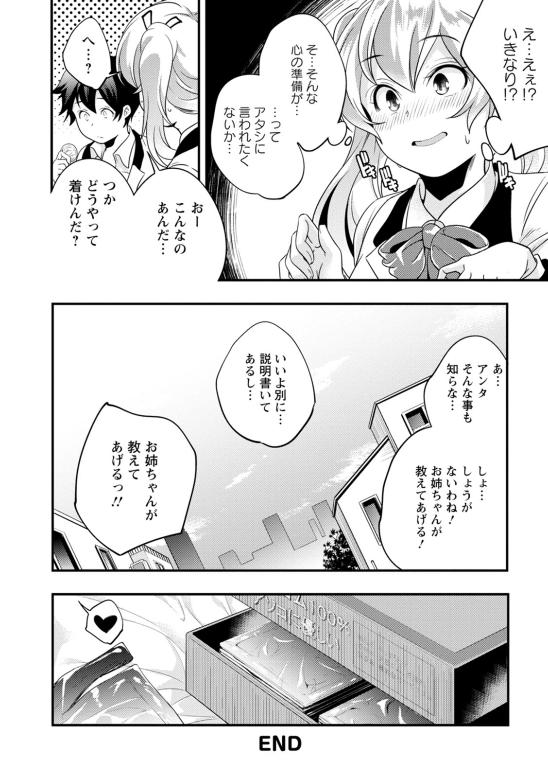 Kaju-en - Page 44