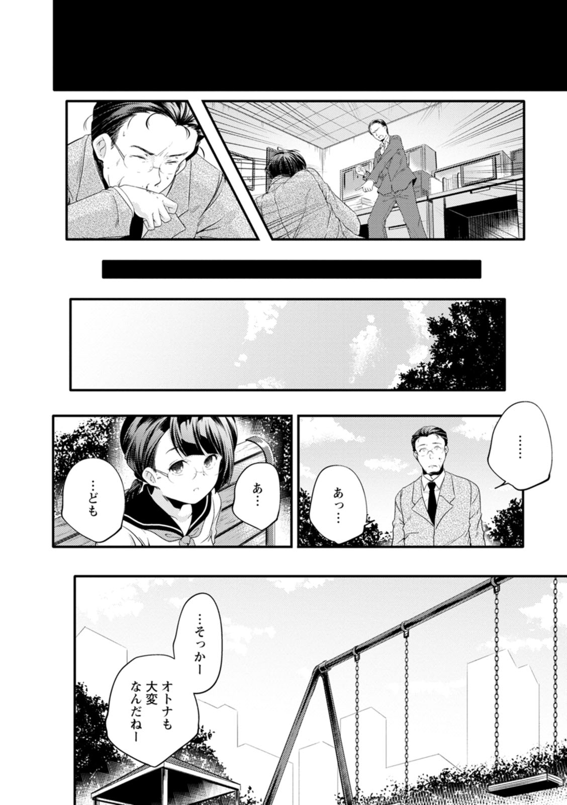 Kaju-en - Page 68
