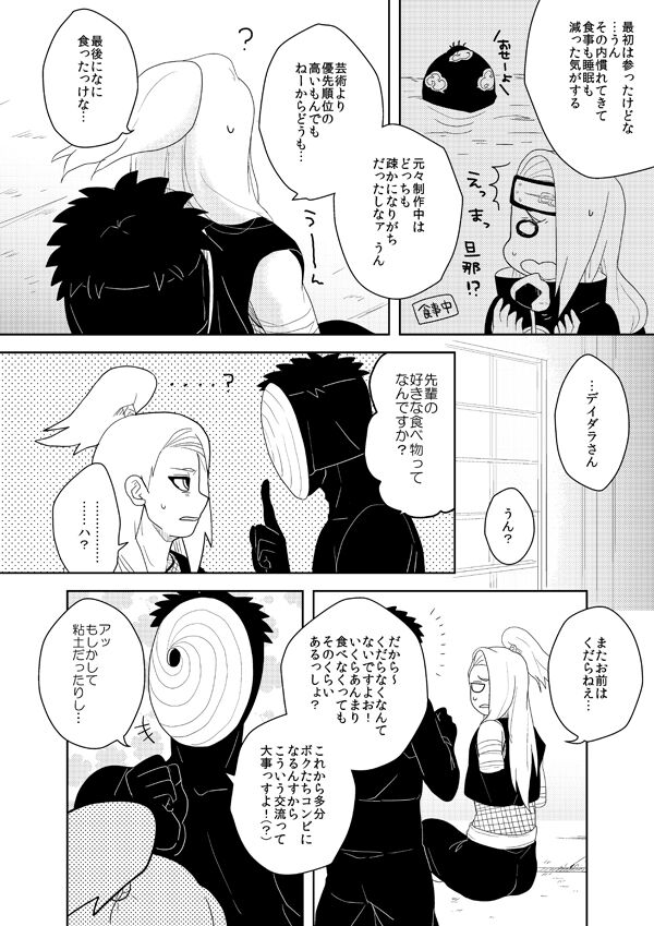 誰もしらない影のいろ - Page 15