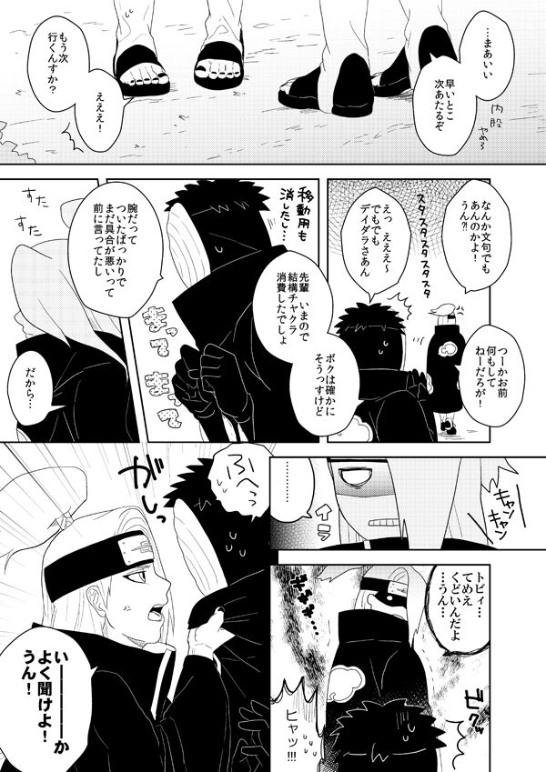 誰もしらない影のいろ - Page 20