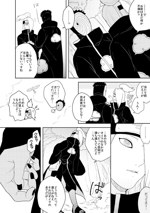 誰もしらない影のいろ - Page 27