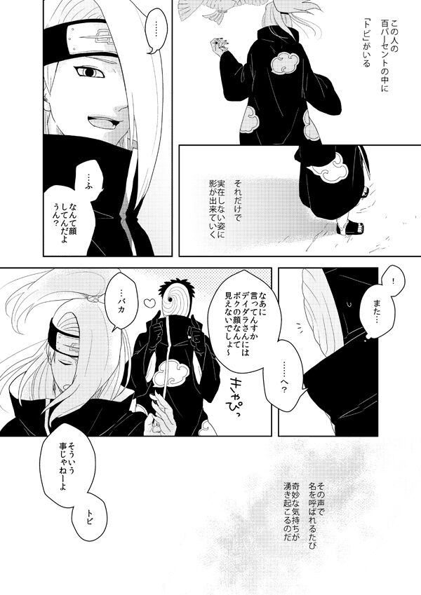 誰もしらない影のいろ - Page 29