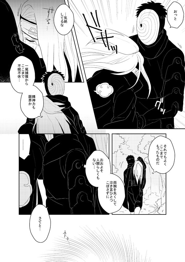 誰もしらない影のいろ - Page 9