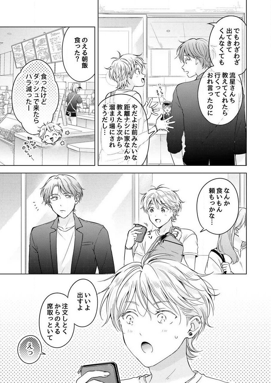 Shirou-kun no Ichibanme. - Page 133