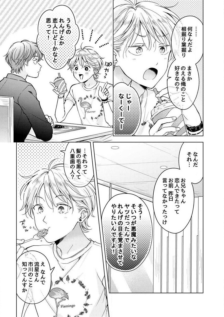 Shirou-kun no Ichibanme. - Page 137