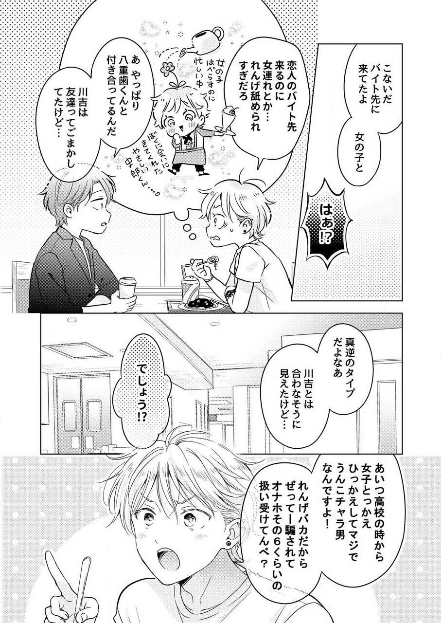 Shirou-kun no Ichibanme. - Page 138