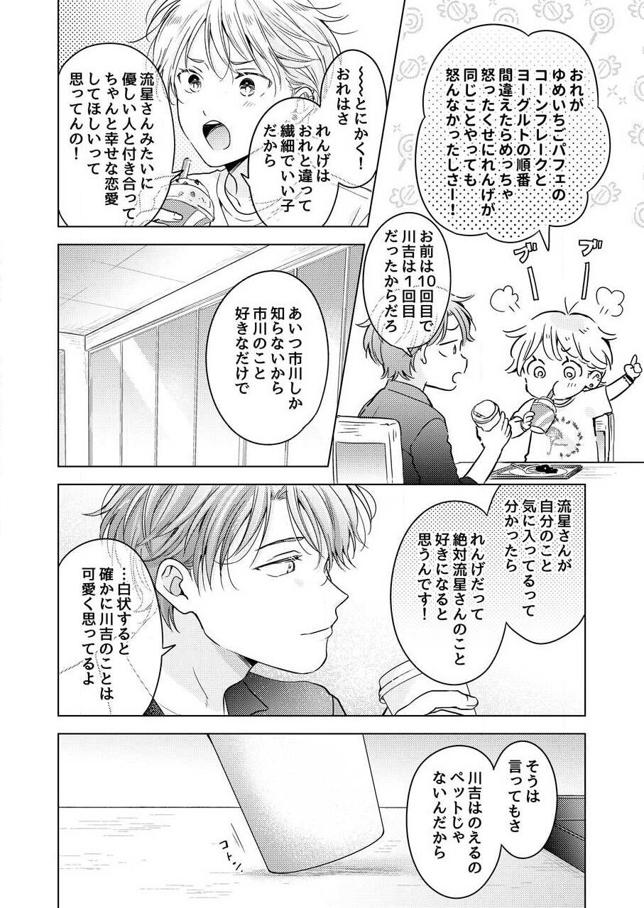 Shirou-kun no Ichibanme. - Page 140