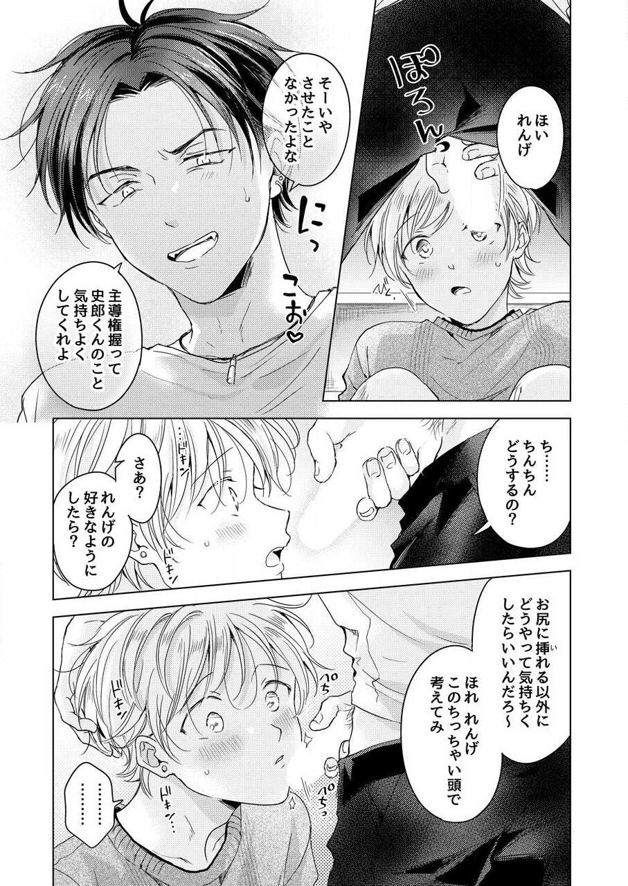 Shirou-kun no Ichibanme. - Page 15