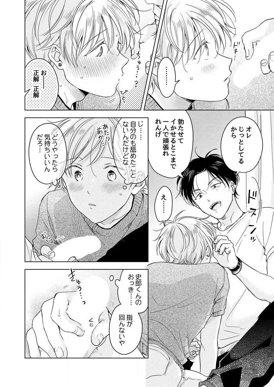 Shirou-kun no Ichibanme. - Page 16