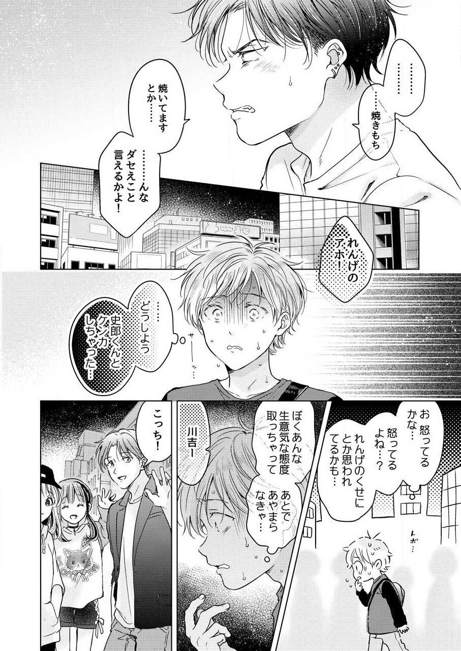 Shirou-kun no Ichibanme. - Page 162