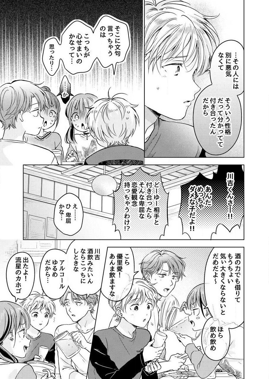 Shirou-kun no Ichibanme. - Page 165