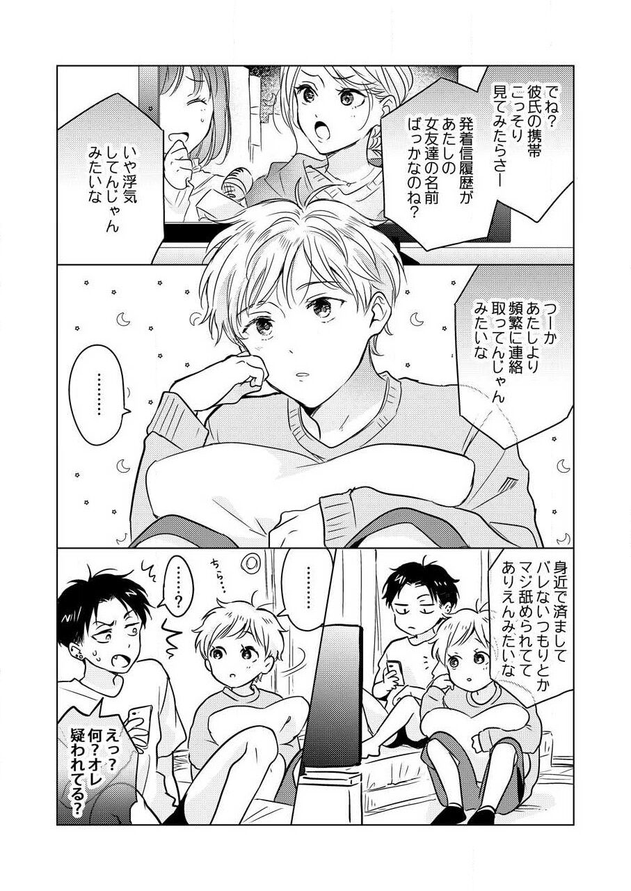 Shirou-kun no Ichibanme. - Page 177