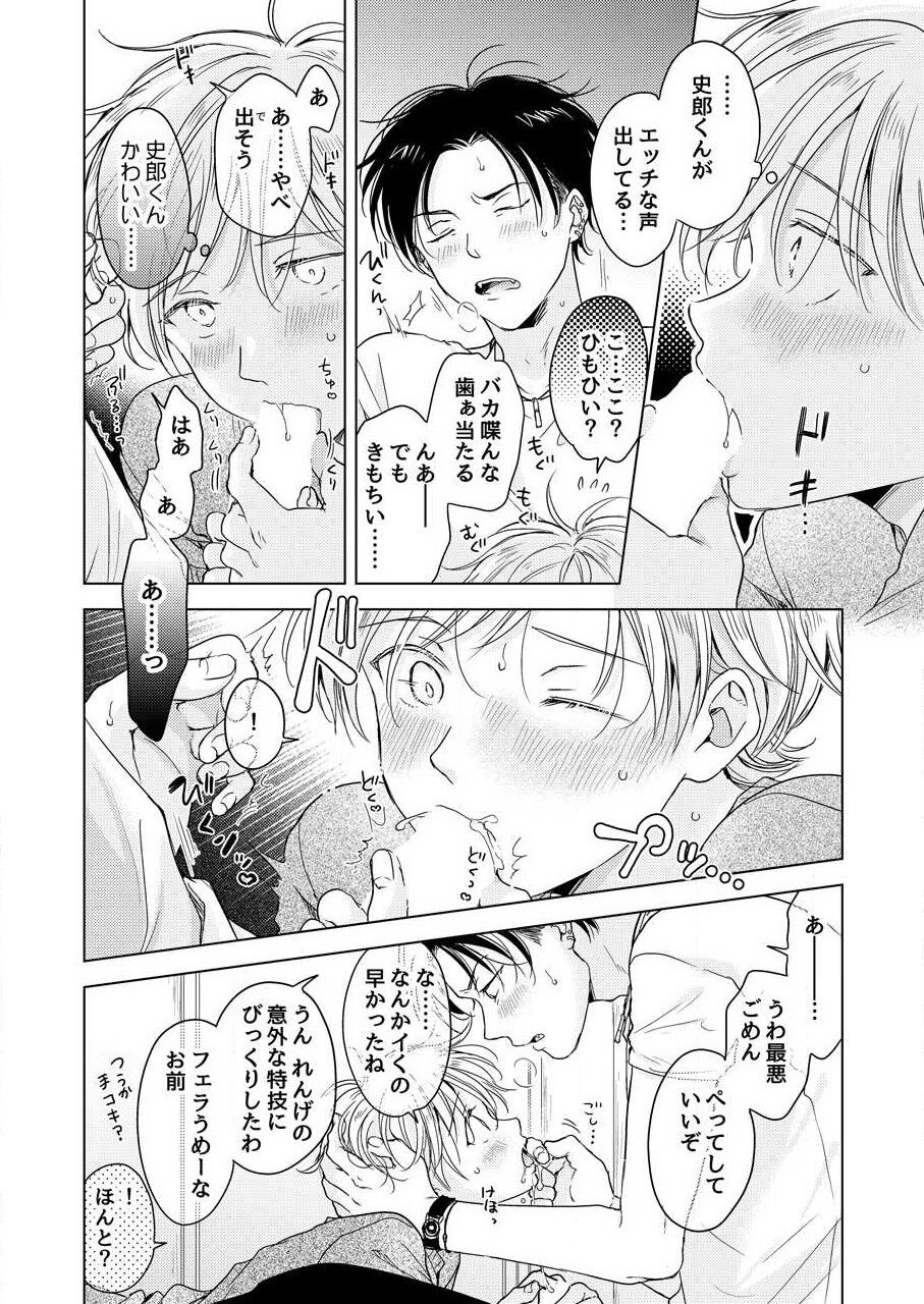 Shirou-kun no Ichibanme. - Page 20
