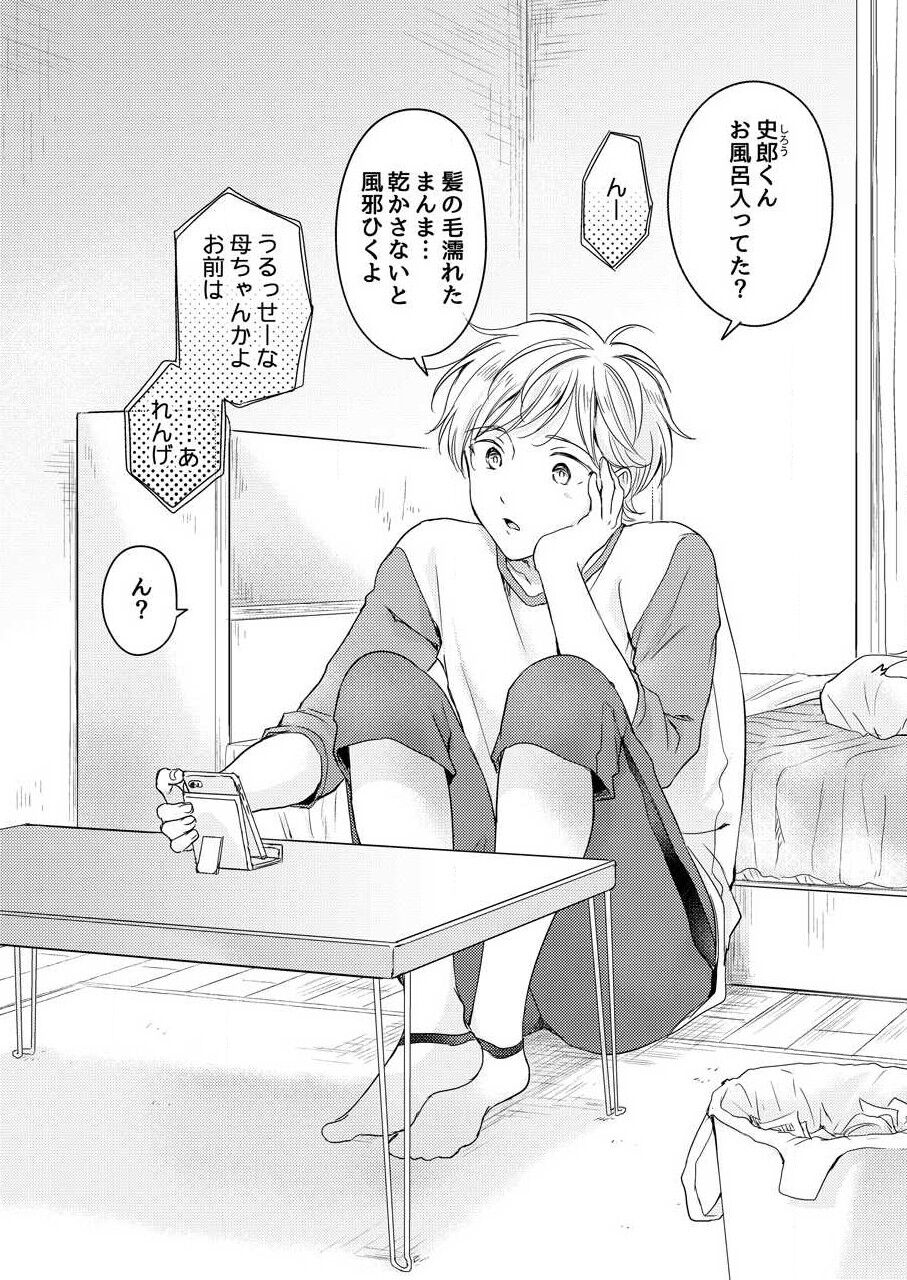 Shirou-kun no Ichibanme. - Page 35