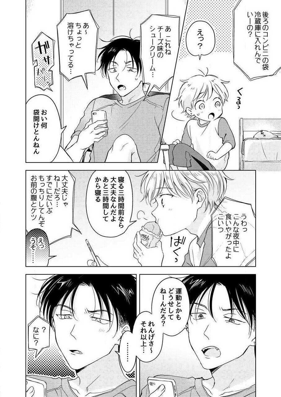 Shirou-kun no Ichibanme. - Page 36