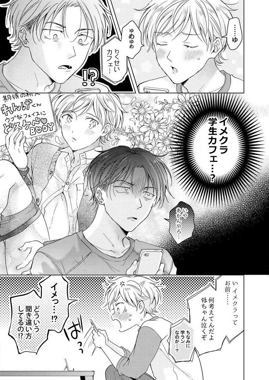 Shirou-kun no Ichibanme. - Page 39