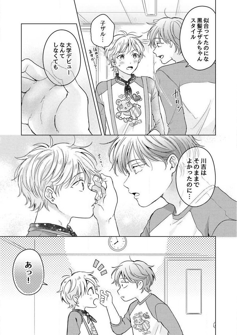 Shirou-kun no Ichibanme. - Page 45