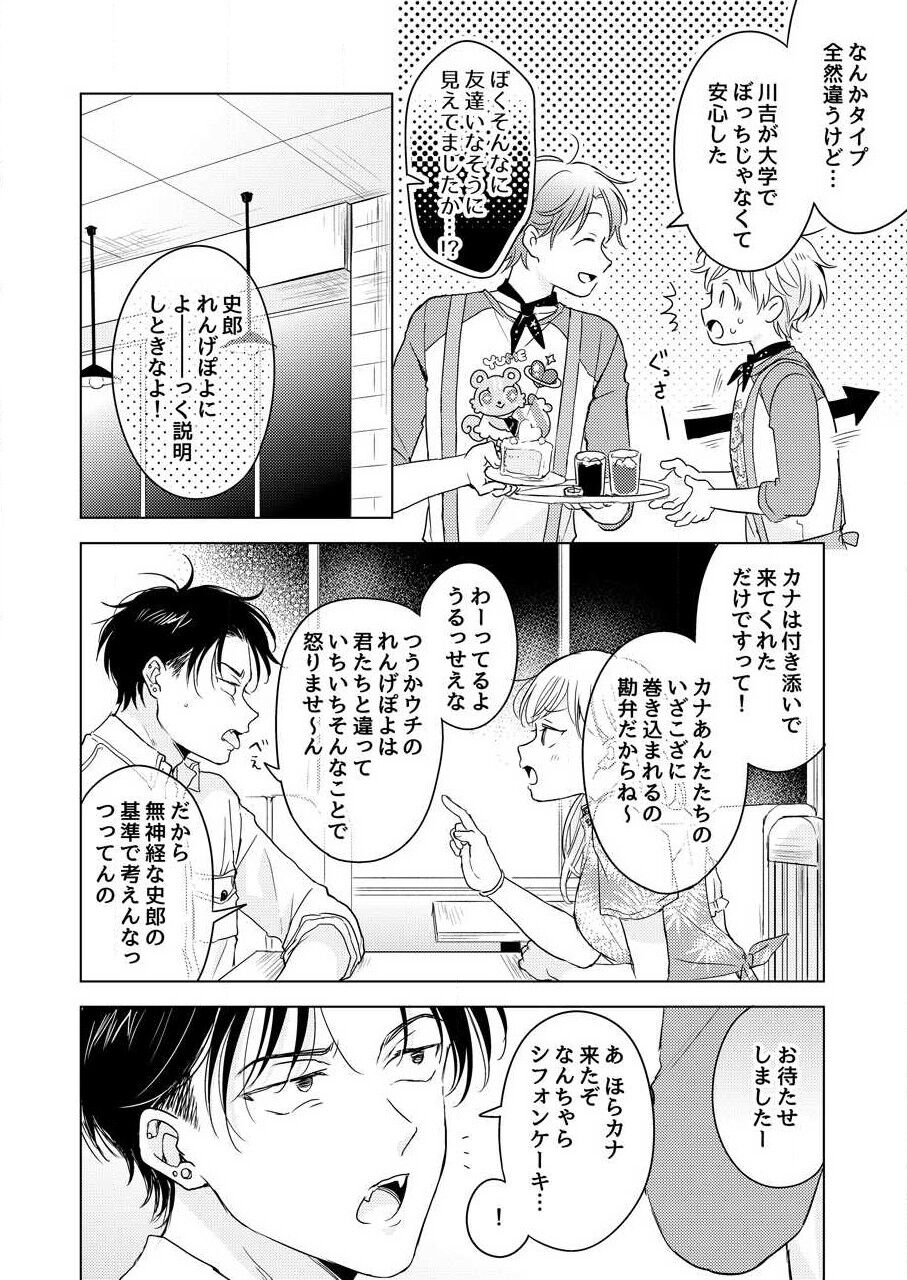 Shirou-kun no Ichibanme. - Page 52