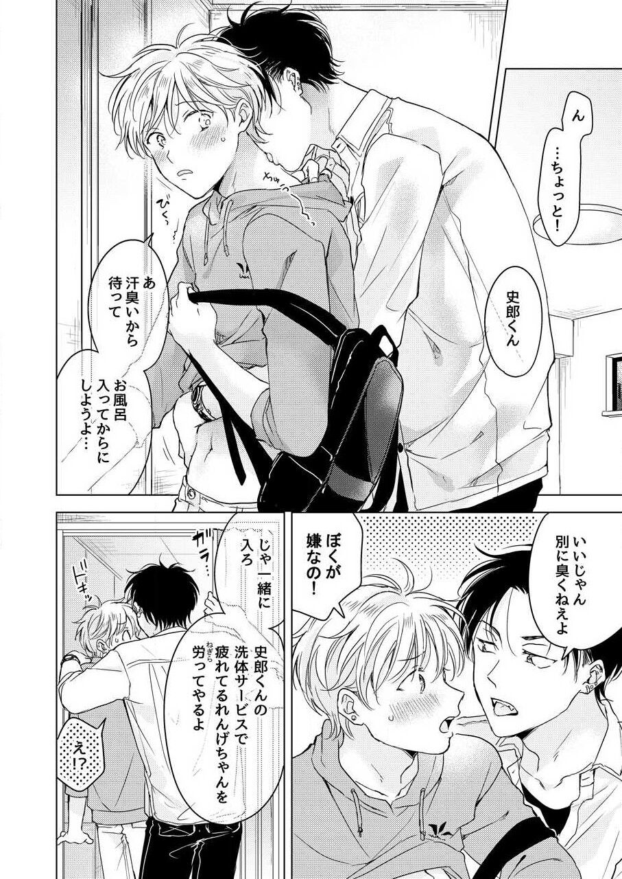Shirou-kun no Ichibanme. - Page 60