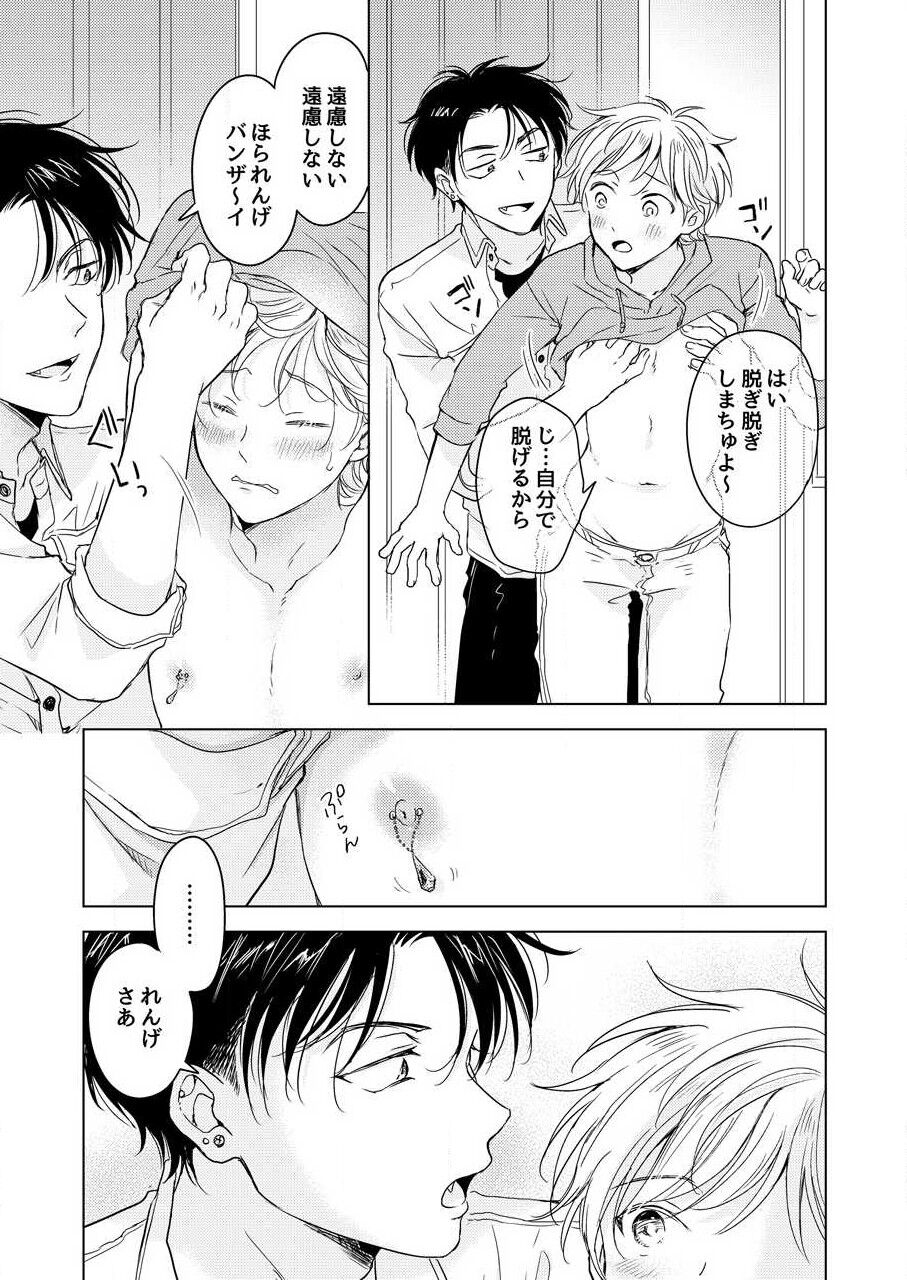 Shirou-kun no Ichibanme. - Page 61