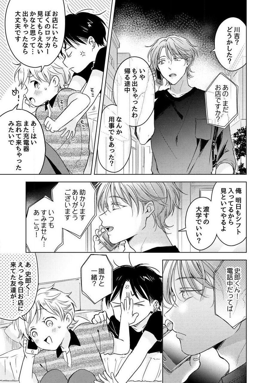 Shirou-kun no Ichibanme. - Page 71