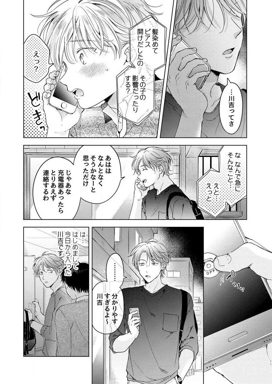 Shirou-kun no Ichibanme. - Page 72