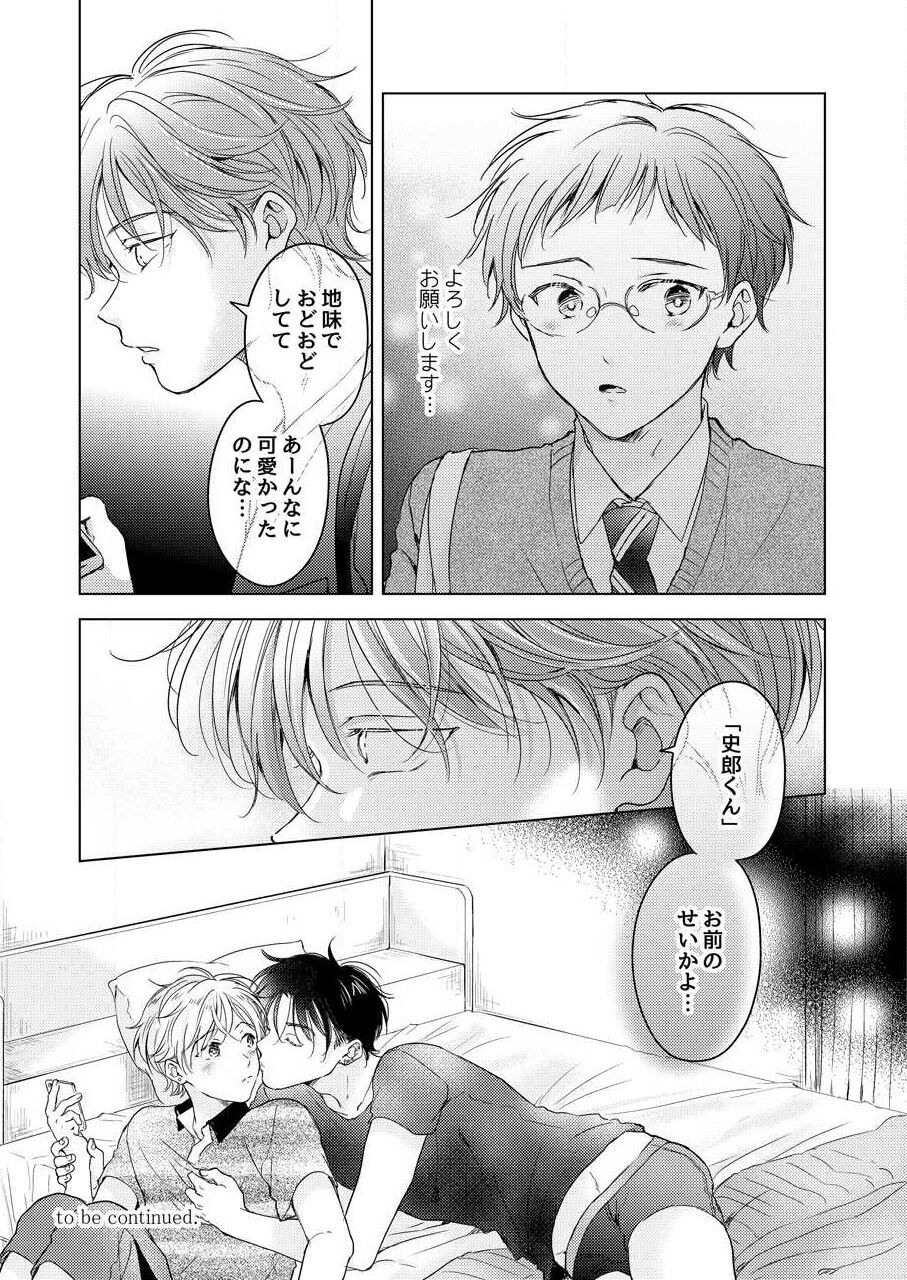 Shirou-kun no Ichibanme. - Page 73