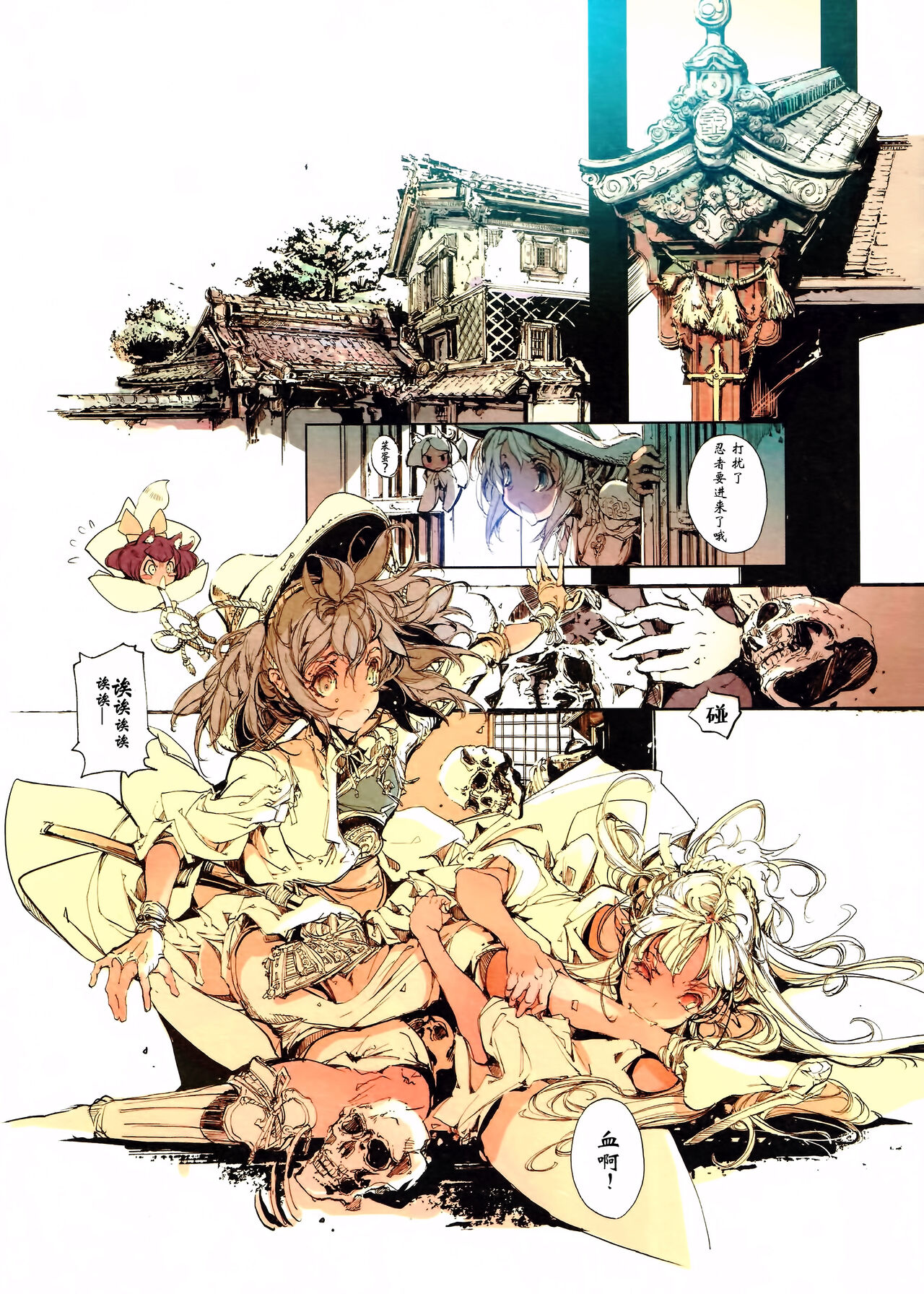 Jinbaori no Kishi - Page 16