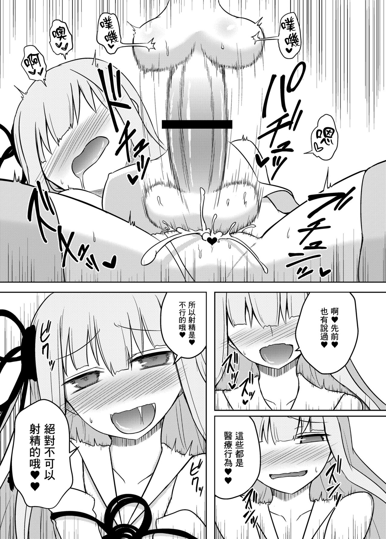 Kaishun Kotonoha Clinic - Page 23