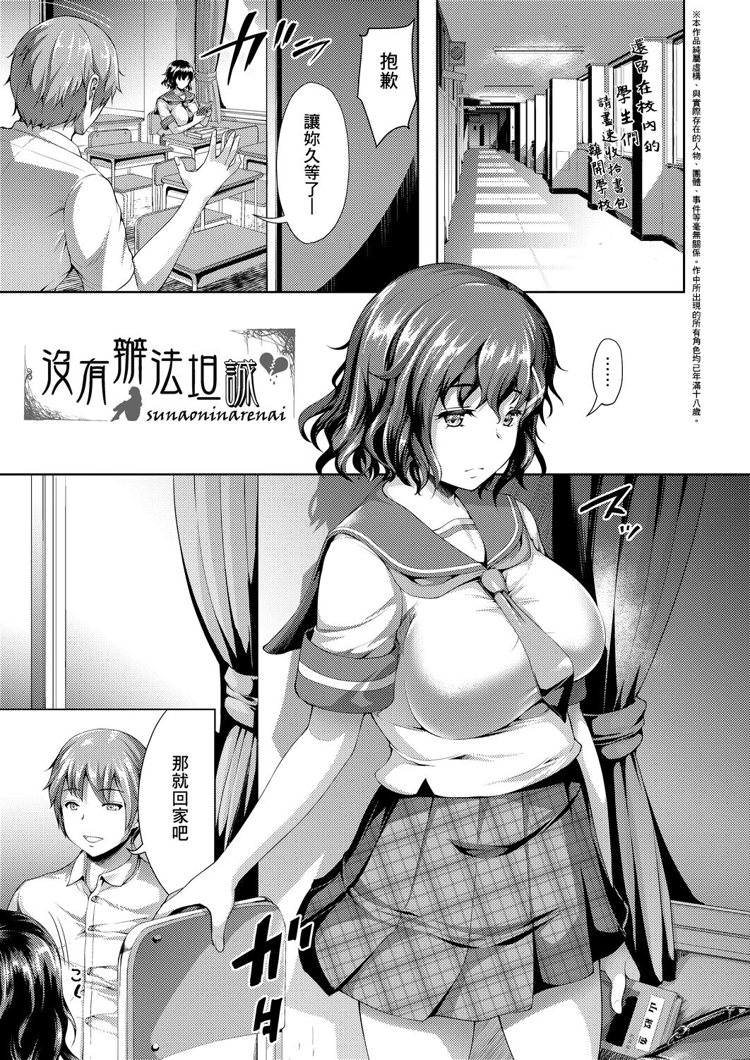 Fuwatoro Kanojo. | 輕柔即溶彼女。 - Page 180