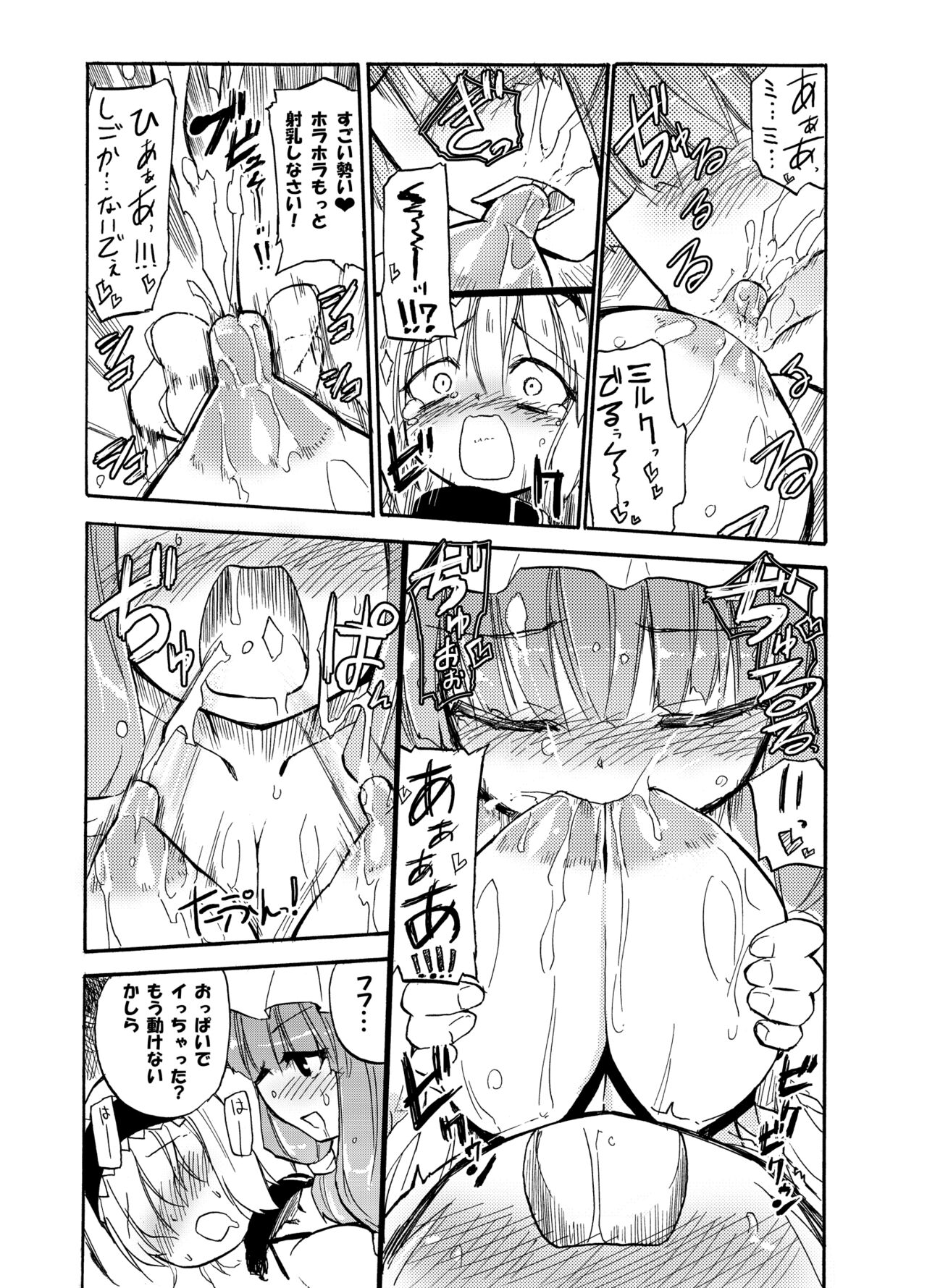 Homuraya Milk Collection Vol.2 - Page 20