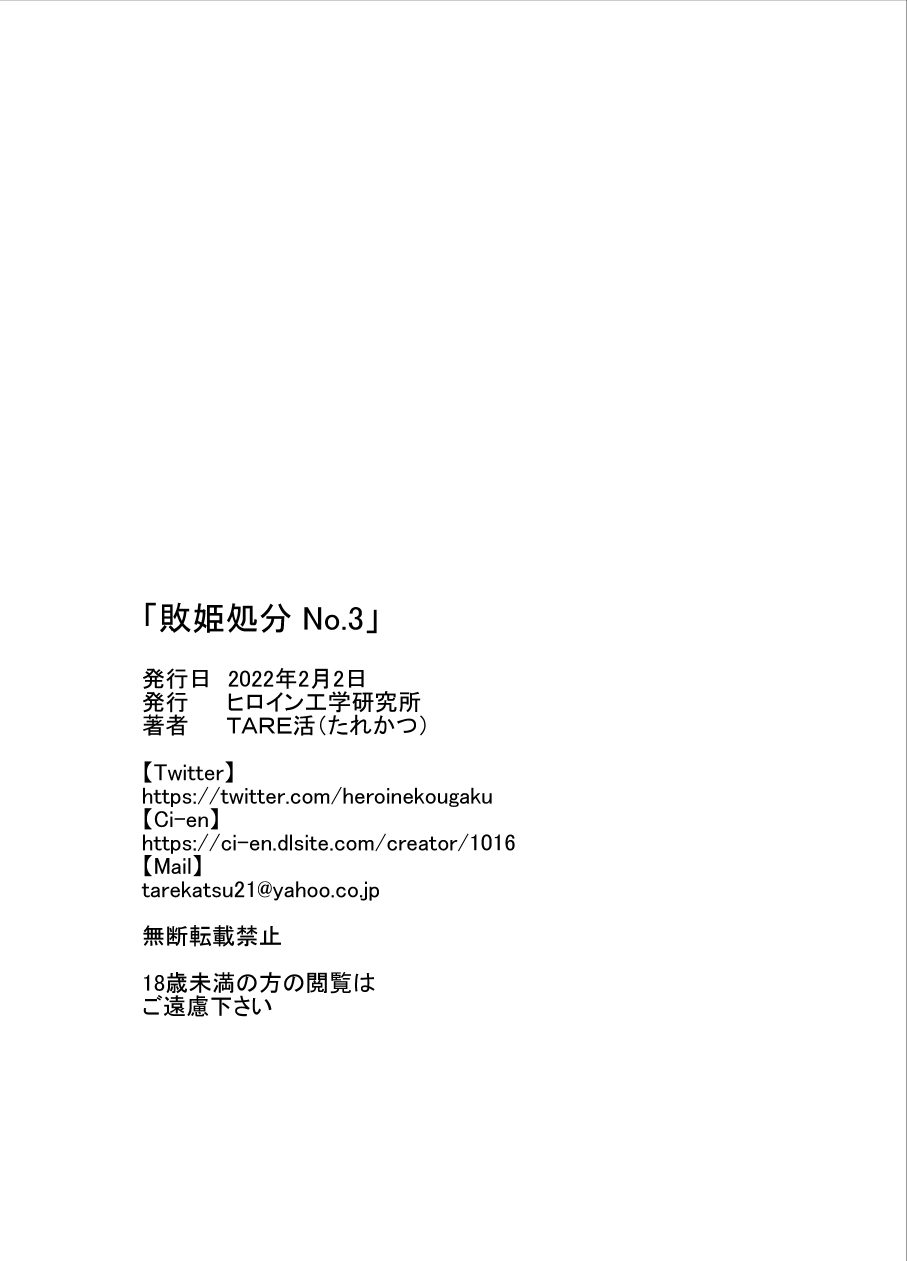 Haiki Shobun No.3 - Page 86