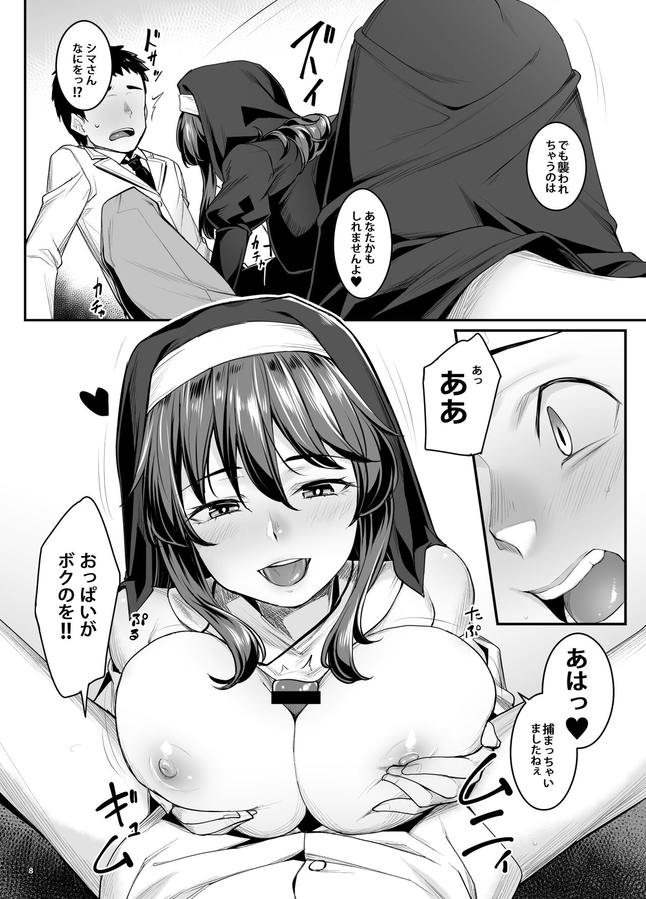 Inma-chan wa Gaman Dekinai - Page 10