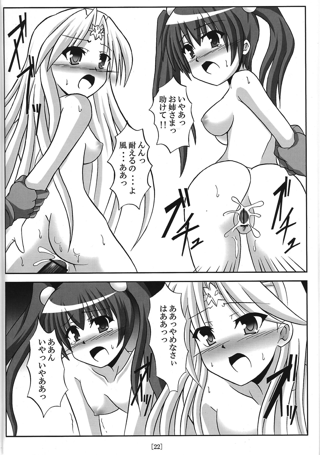 Ike ike Jeanna-san - Page 21